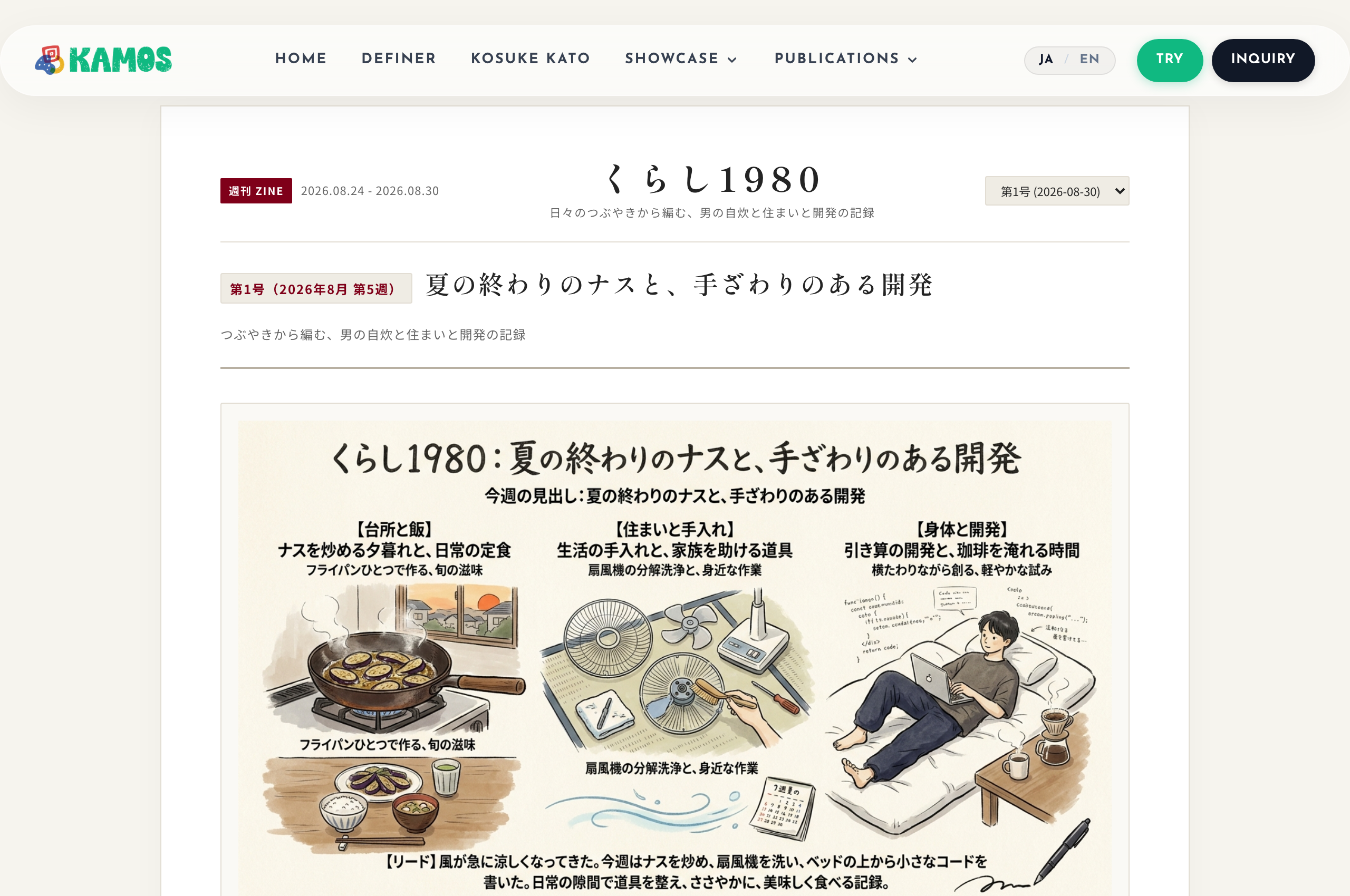 くらし1980 最新エッセイグラレコ