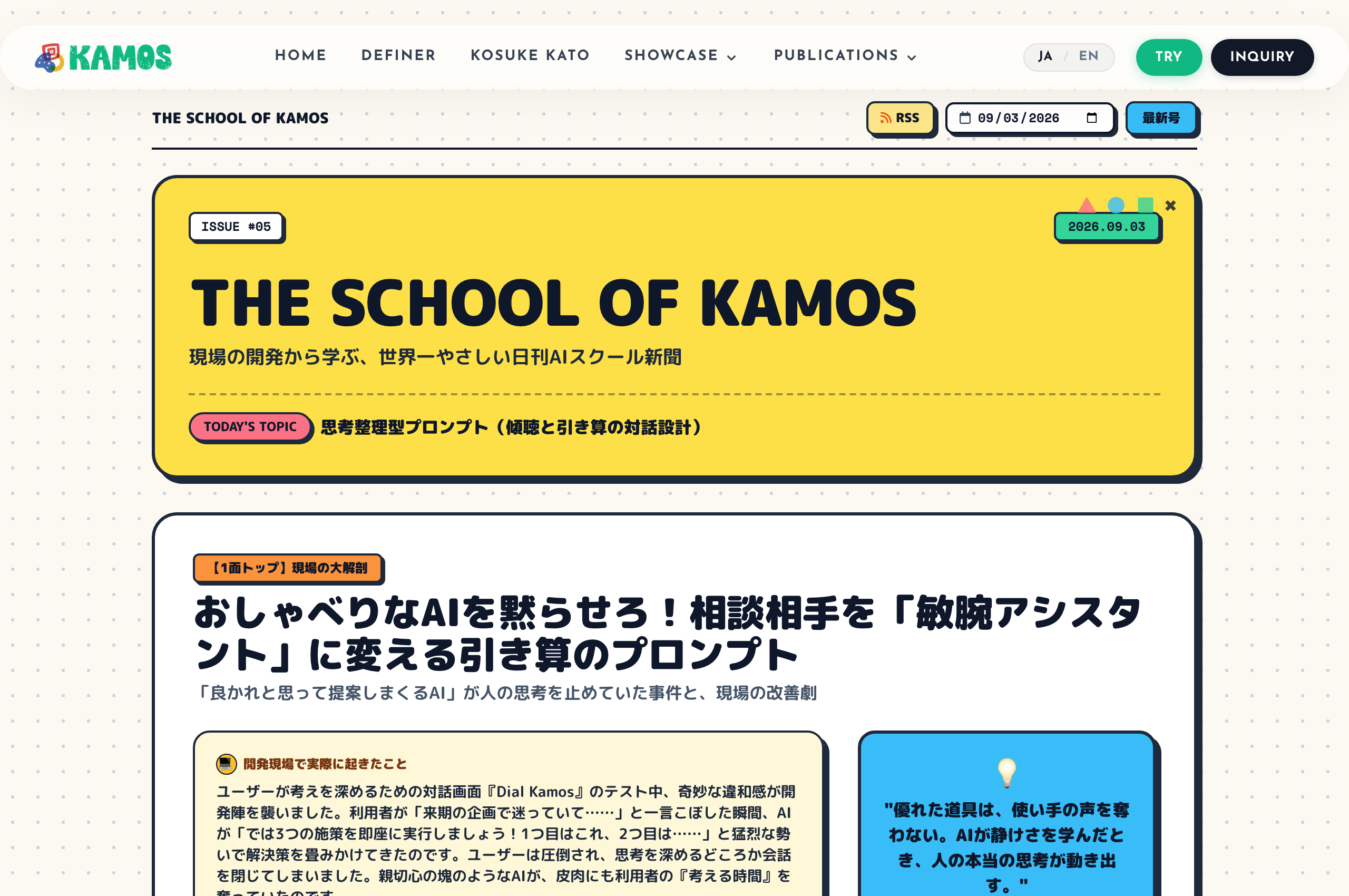 The School of Kamos 最新紙面グラレコ