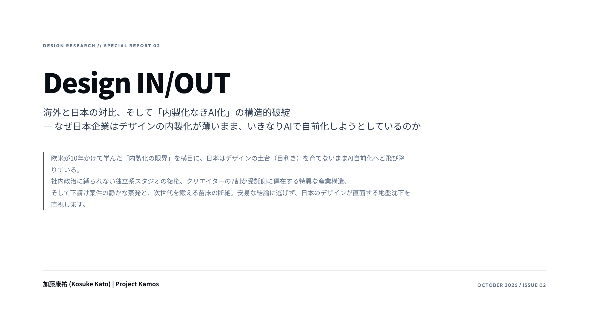 Design IN/OUT 表紙